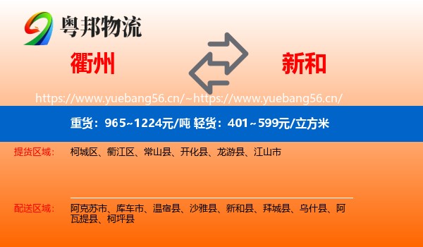 衢州到新和县物流