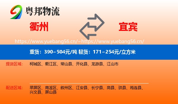 衢州到宜宾物流