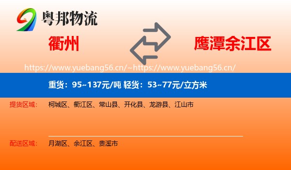 衢州到余江区物流