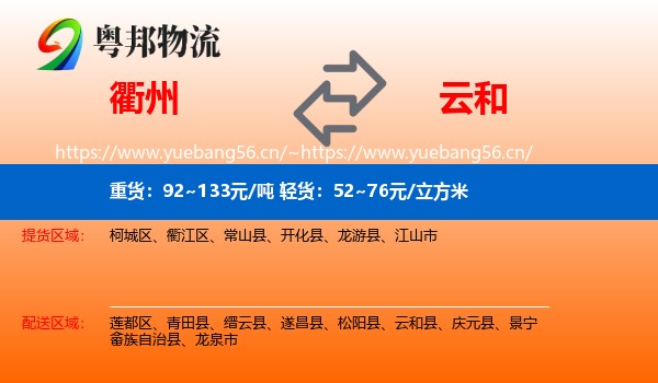 衢州到云和县物流