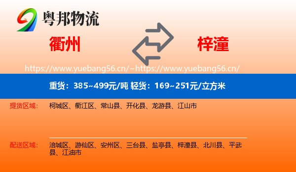 衢州到梓潼县物流
