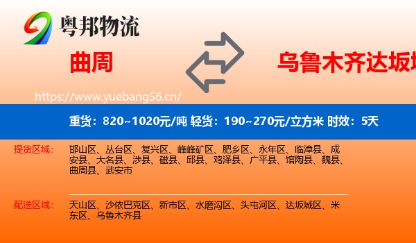 曲周到达坂城区物流专线名片