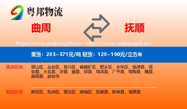 曲周到抚顺物流