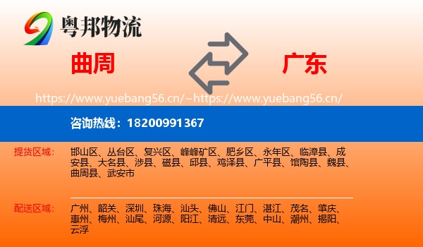 曲周到广东物流