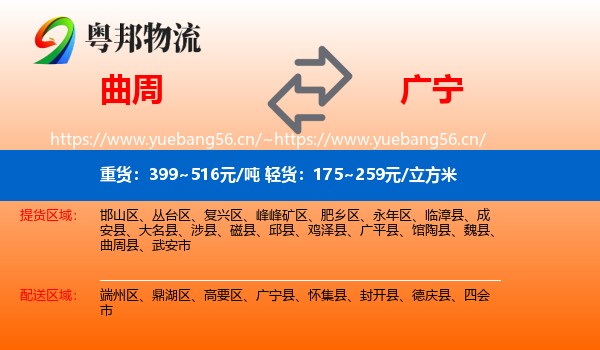 曲周到广宁县物流