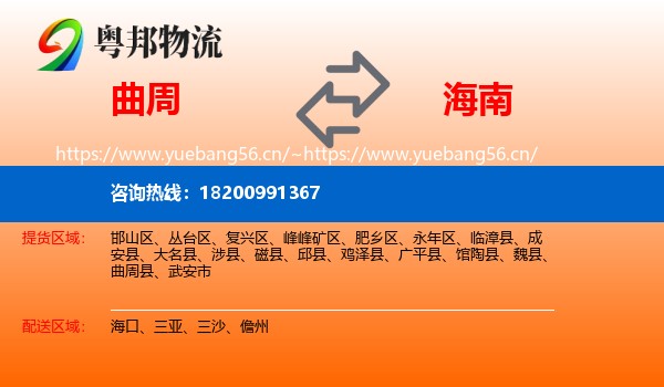 曲周到海南物流
