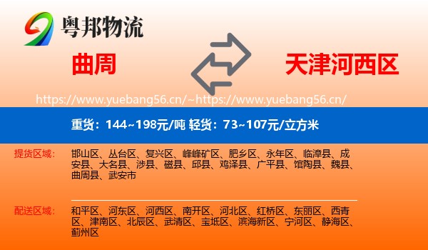 曲周到河西区物流
