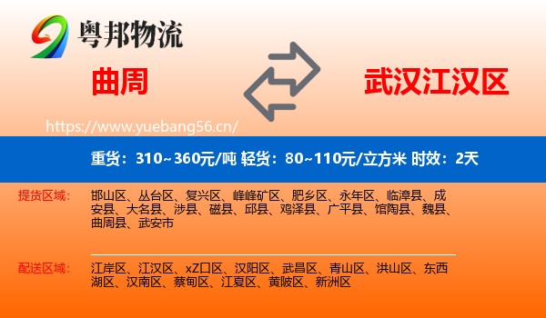 曲周到江汉区物流 曲周到江汉区物流专线名片