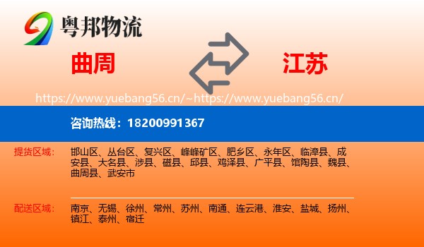 曲周到江苏物流