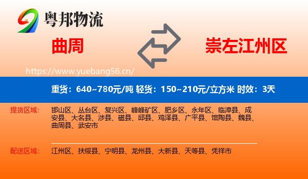 曲周到江州区物流 曲周到江州区物流专线名片