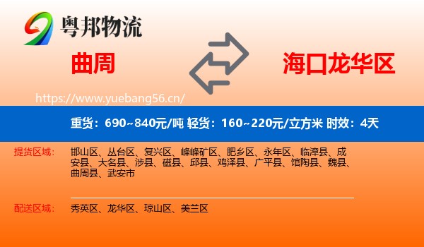 曲周到龙华区物流专线名片