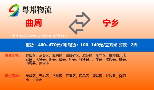 曲周到宁乡市物流 曲周到宁乡市物流专线名片