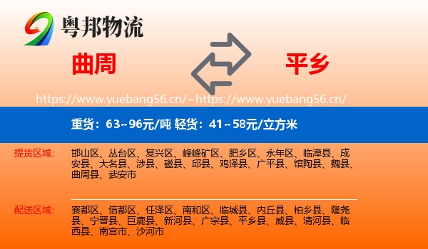 曲周到平乡县物流