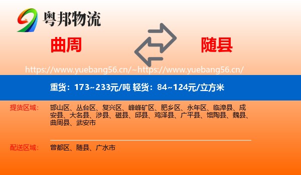 曲周到随县物流
