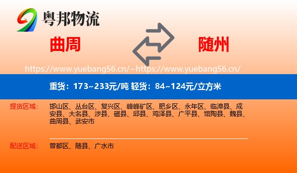 曲周到随州物流