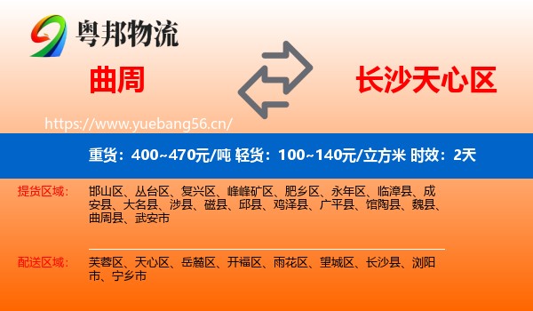 曲周到天心区物流 曲周到天心区物流专线名片