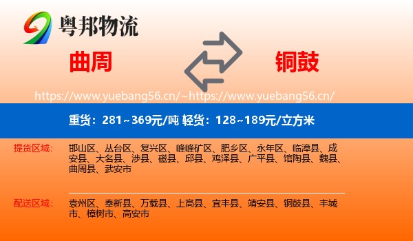 曲周到铜鼓县物流