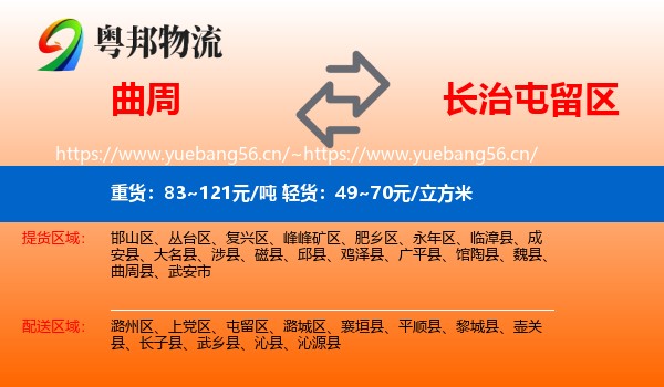 曲周到屯留区物流