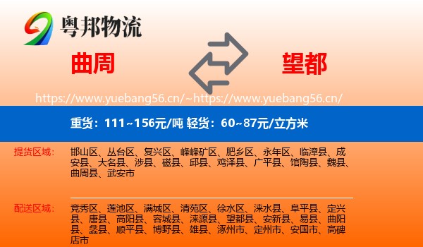 曲周到望都县物流