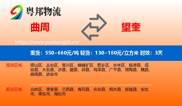 曲周到望奎县物流 曲周到望奎县物流专线名片