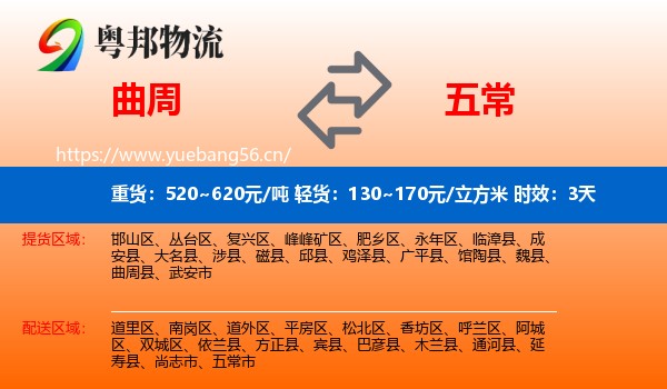 曲周到五常市物流专线名片