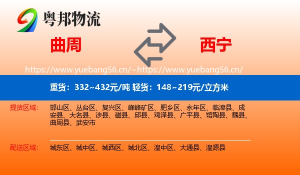 曲周到西宁物流