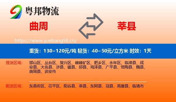 曲周到莘县物流专线名片
