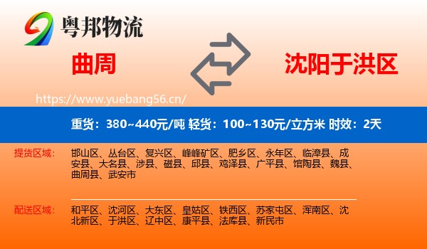 曲周到于洪区物流专线名片