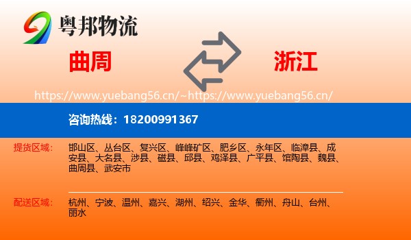 曲周到浙江物流