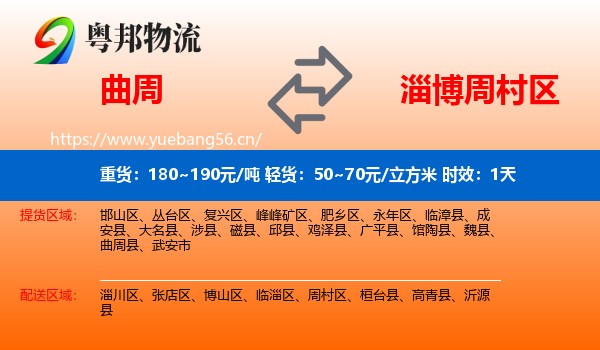 曲周到周村区物流 曲周到周村区物流专线名片