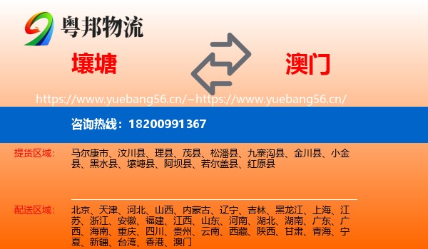 壤塘到澳门物流