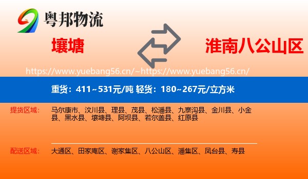 壤塘到八公山区物流