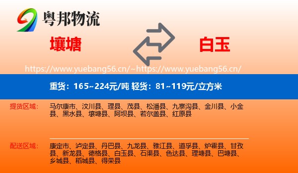 壤塘到白玉县物流