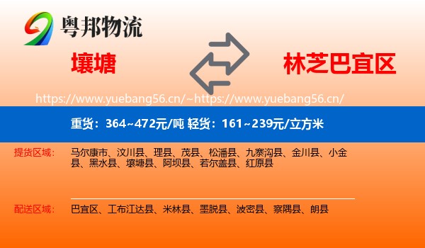 壤塘到巴宜区物流