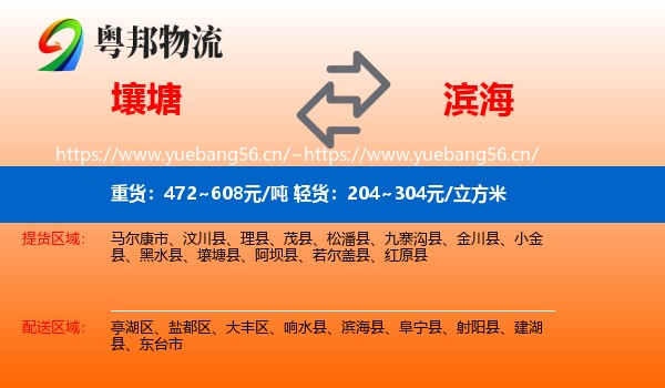 壤塘到滨海县物流