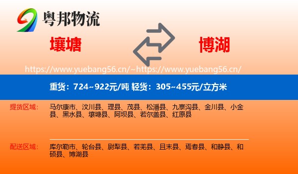 壤塘到博湖县物流