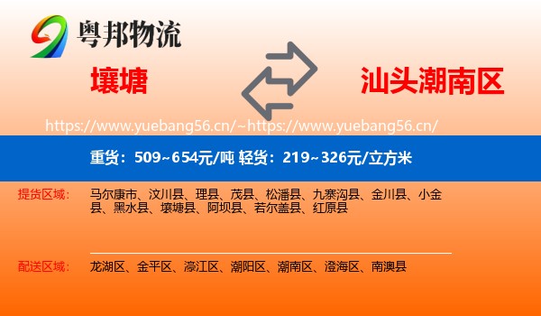 壤塘到潮南区物流