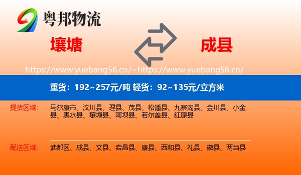 壤塘到成县物流