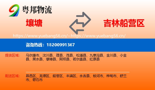 壤塘到船营区物流