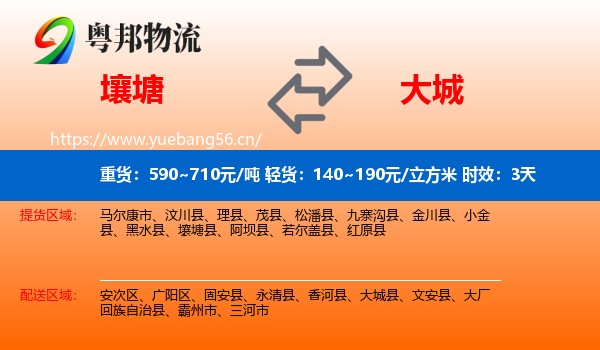 壤塘到大城县物流专线名片