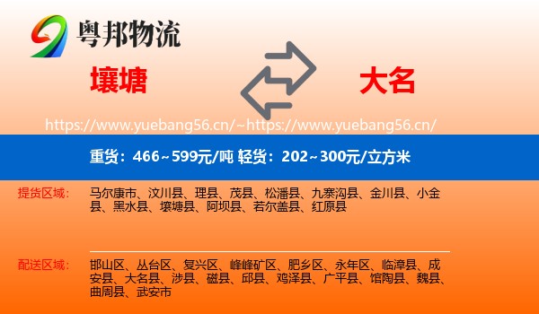 壤塘到大名县物流