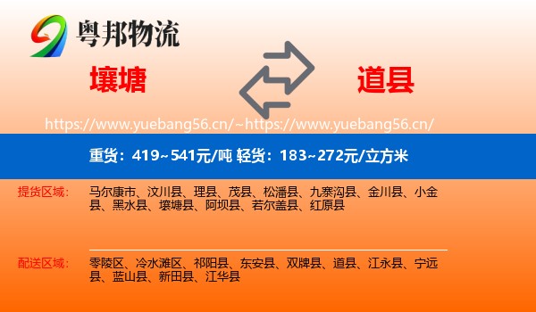 壤塘到道县物流