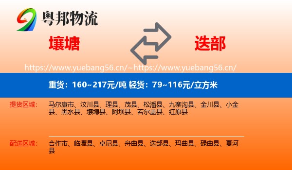 壤塘到迭部县物流