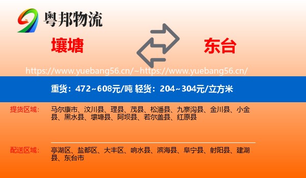壤塘到东台市物流