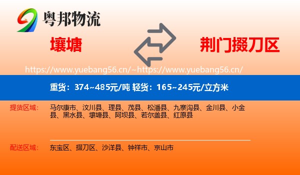 壤塘到掇刀区物流