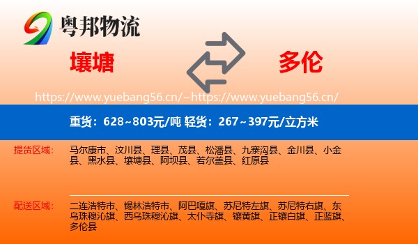 壤塘到多伦县物流
