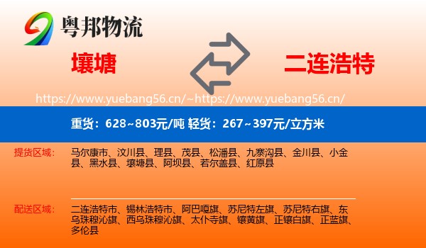 壤塘到二连浩特市物流