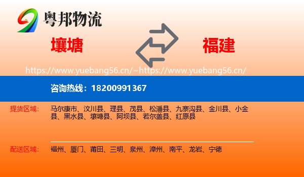 壤塘到福建物流