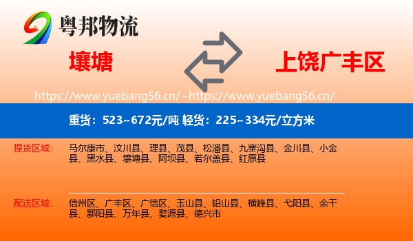 壤塘到广丰区物流