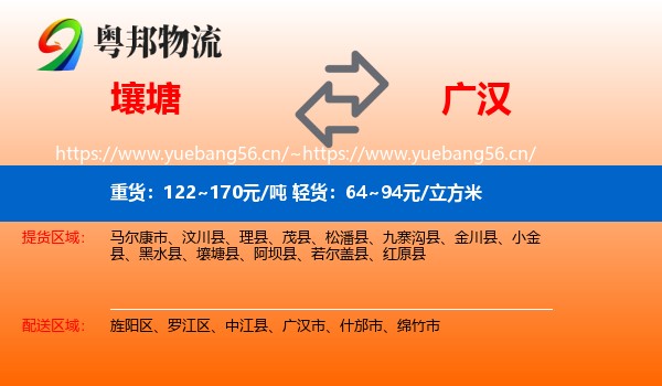 壤塘到广汉市物流